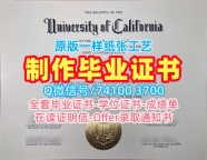 挂科办理加州大学伯克利分校毕业证书|UCB硕士文凭证书加急制作University of California, Berkeley Degree