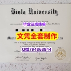 补办研究生《Biola学位证书谷歌力推】办理研究生文凭证书