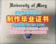 美国本科文凭证书原版复制/玛丽大学毕业证和学位证学位证书扫描件1比1复刻University of Mary文凭英文 University of Mary Graduate Certificate