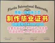 国外大学文凭!加急制作佛罗里达国际大学学位证美国FIU硕士学历 admission letter