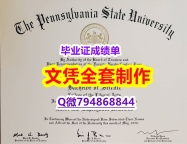 造假研究生学位证书《PSU学位证书制作❤️】造假学士毕业证成绩单
