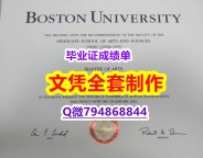 硕士学生认证《BU学位证书办理】造假本科毕业证
