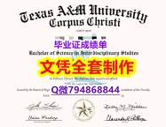 伪造硕士《TAMU学位证书补办】伪造硕士假学历