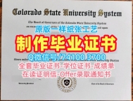 定做科罗拉多州立大学学士学位证书|CSU硕士毕业证书哪里办理Colorado State University Graduate Certificate