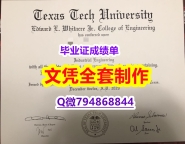 假毕业证《TTU学位证书购买】伪造毕业证