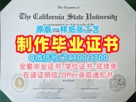 美国本科毕业证书1：1制作/加州州立大学萨克拉门托分校毕业证书样板成绩单原版定做Sac State硕士学历证书 California State University, Sacramento Bachelor Diploma