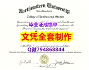 国际认证《NEU学位证书认证】造假研究生成绩单