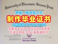 办理留学学历认证！快速办理威斯康星大学史蒂文斯波因特分校硕士文凭证书美国UW–Stevens Point本科学历证书 Transcript