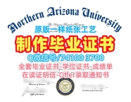 美国文凭毕业证存档可查|北亚利桑那大学毕业证和学位证如何办理|NAU成绩单修改1比1定做