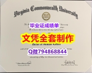 伪造研究生《VCU学位证书2022版】造假研究生成绩单
