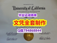 伪造学士《UCI学位证书在哪里可以办】购买研究生成绩单