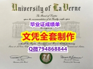 购买学士毕业证《ULV学位证书购买案例】办理硕士学位证书