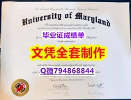 购买研究生毕业证《UMCP学位证书办理流程】美国高校学位证书补办