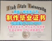 美国电子版毕业证书定做/犹他州立大学毕业证电子图学位证书电子版存档可查USU文凭证书英文 Utah State University Degree Certificate