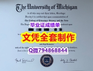 《案例》《UMich学位证书补办步骤】【留学加拿大】