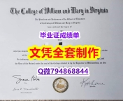 留信网认证本科学历《威廉玛丽学院学位证书购买流程】【留学文凭】
