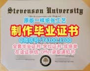 美国硕士文凭证书高仿|史蒂文森大学本科毕业证书如何购买|Stevenson荣誉学位证书哪里购买