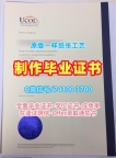 新西兰学历学位证书原版定做|新西兰国立联合学院毕业证认证定做|UCOL成绩单分数修改在线制作