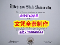 offer《MSU学位证书补办步骤】伪造假学历