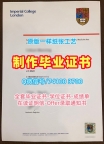 国外文凭办理！真实可查帝国理工学院毕业完成信英国ICL学历学位证书 admission letter