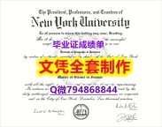 ❤️制作《NYU学位证书靠谱吗？】购买文凭证书