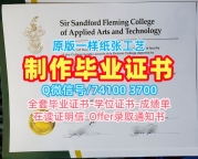 挂科办理弗莱明学院毕业完成信|Fleming本科毕业证书加急制作Fleming College Diploma