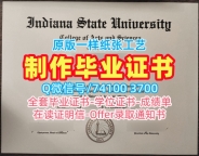 美国在读证明信在线办理/印第安纳州立大学毕业证书样板成绩单密封邮寄永久可查Indiana State毕业文凭证书 Indiana State University Degree Certificate