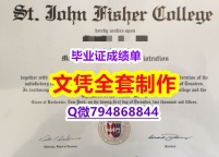 留信认证《SJFC学位证书在哪里可以买】补办本科毕业证成绩单