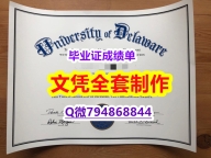 可办理《UD学位证书在哪里可以造假】补办研究生假学历