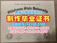 美国硕士学历证书一模一样|俄克拉荷马州立大学毕业证书范本原版定做|OSU硕士学位证书原版复刻
