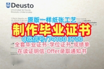西班牙文凭等级原版复制|德乌斯托大学研究生毕业证学分不够|udeusto学位证书实拍图1比1复刻