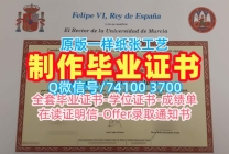 挂科办理穆尔西亚大学毕业完成信|UM毕业完成信加急制作Universidad de Murcia admission letter
