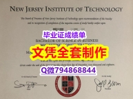 银行与金融专业《NJIT学位证书仿真】伪造硕士成绩单