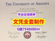 【留学德国】《UA学位证书研究生证书】伪造假学历