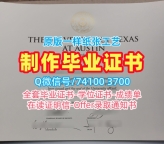 购买国外文凭学历认证书！1比1仿制德克萨斯大学奥斯汀分校硕士毕业证书美国UT Austin文凭证书设计 admission letter
