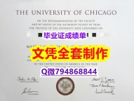 计算机科学专业《UChicago学位证书offer录取通知书】购买文凭证书