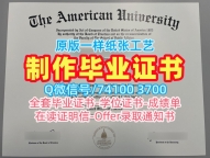 购买国外文凭！1：1制作美利坚大学学士学位证书美国AU文凭证书 Graduate Certificate