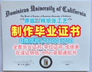 美国本科文凭哪里购买|加州多明尼加大学毕业证书案例哪里购买|Dominican双学位证书挂科