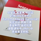【offer录取通知书+毕业证+成绩单+文凭】【Q微506914451】美国俄亥俄州立大学OSU毕业