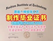 美国硕士文凭哪里办理|纽约时装学院毕业证认证高仿|FIT成绩单分数修改哪里买