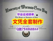 证书防伪标识《UW–Green Bay学位证书2019版】加拿大毕业证