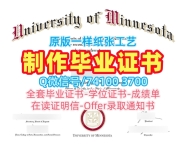 留学回国文凭办理！在线制作明尼苏达大学德卢斯分校学士学位证书美国UMD文凭等级 Master Diploma