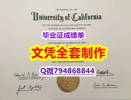 留学生补办毕业证《UC Berkeley学位证书本科offer】补办学士毕业证成绩单