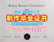 加拿大硕士毕业证书在线购买/皇家路大学毕业证书范本学位证书扫描件原版定做RRU学历学位证书 Royal Roads University Master Degree