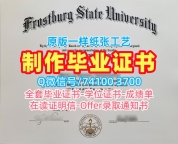 在线办理弗罗斯特堡州立大学在读证明信|Frostburg State在读证明信在线办理Frostburg State University Offer letter