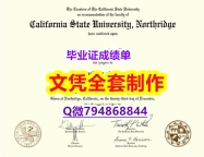 留学生办理学历认证《CSUN学位证书PDF版】购买硕士文凭证书