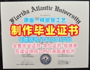 开除办理佛罗里达大西洋大学学历学位认证|FAU毕业证书挂科Florida Atlantic University admission letter