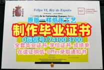西班牙成绩单定制/庞培法布拉大学硕士毕业证书硕士学位1:1制作UPF文凭等级 Universitat Pompeu Fabra Master Degree