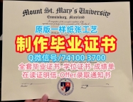 美国毕业文凭证书在线办理|洛杉矶圣玛丽山大学毕业证认证在线办理|MSMU本科学位永久可查