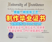 美国学位证1：1制作/普罗维登斯大学毕业证书样板正式成绩单原版定做University of Providence文凭毕业证 University of Providence Graduate Certificate